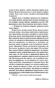 Одиссея капитана Блада